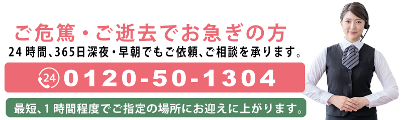 お葬式のお問い合わせPC用