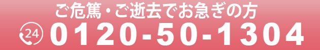 葬儀の手配と心得1